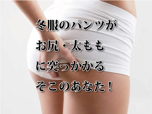 痩身エステ 痩身エステ