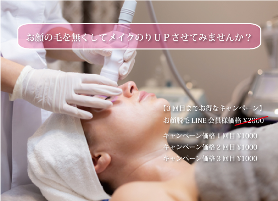 脱毛キャンペーン 脱毛キャンペーン