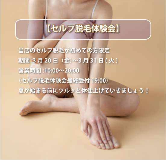 脱毛キャンペーン 脱毛キャンペーン