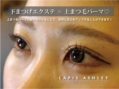 【まつ毛キャンペーン】