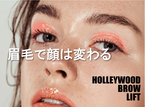 眉毛パーマ・眉毛脱毛 眉毛パーマ・眉毛脱毛