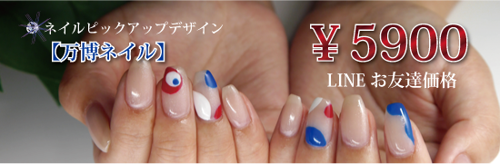 ピックアップネイル