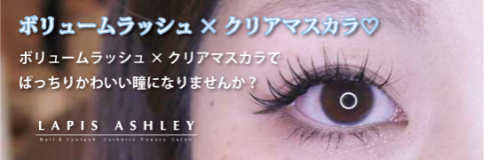 まつパ+まつエク まつパ+まつエク