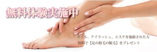 わき脱毛無料 わき脱毛無料