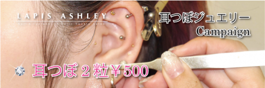 耳つぼジュエリー