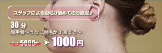 脱毛体験 脱毛体験