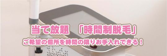 エステ痩身キャンペン２｜長野市長野駅前脱毛サロンLAPIS　ASHLAY（ラピスアシュレイ）