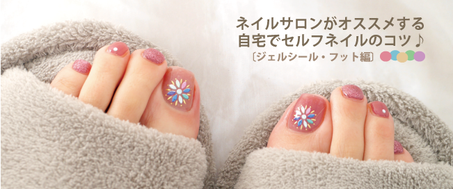 セルフネイル