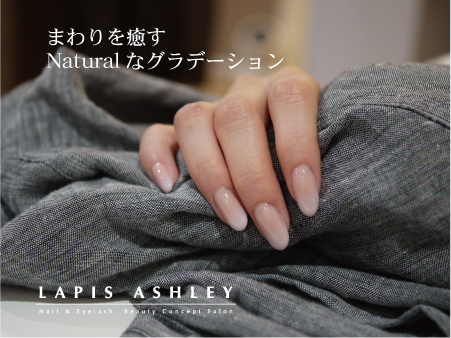 長野市ネイルサロン ラピスアシュレイ グラデーションネイル