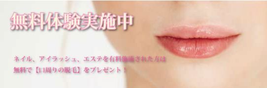 わき脱毛無料 わき脱毛無料