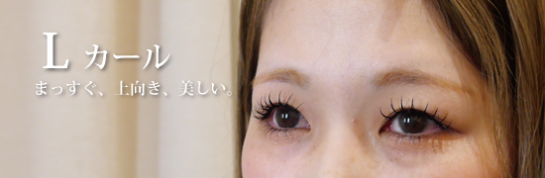 Lカールまつえく Lカールまつえく