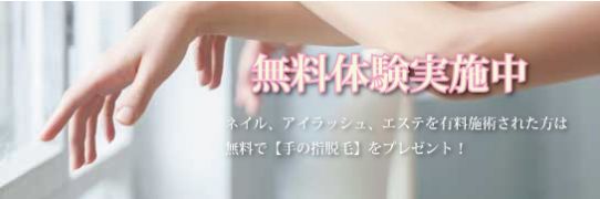 わき脱毛無料 わき脱毛無料